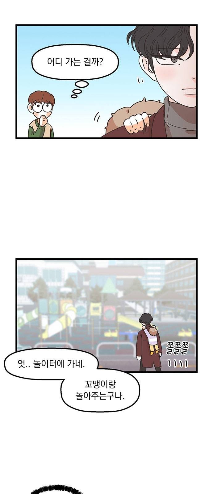꼬맹이를 부탁해 3화 좋은 사람인가 보다 5