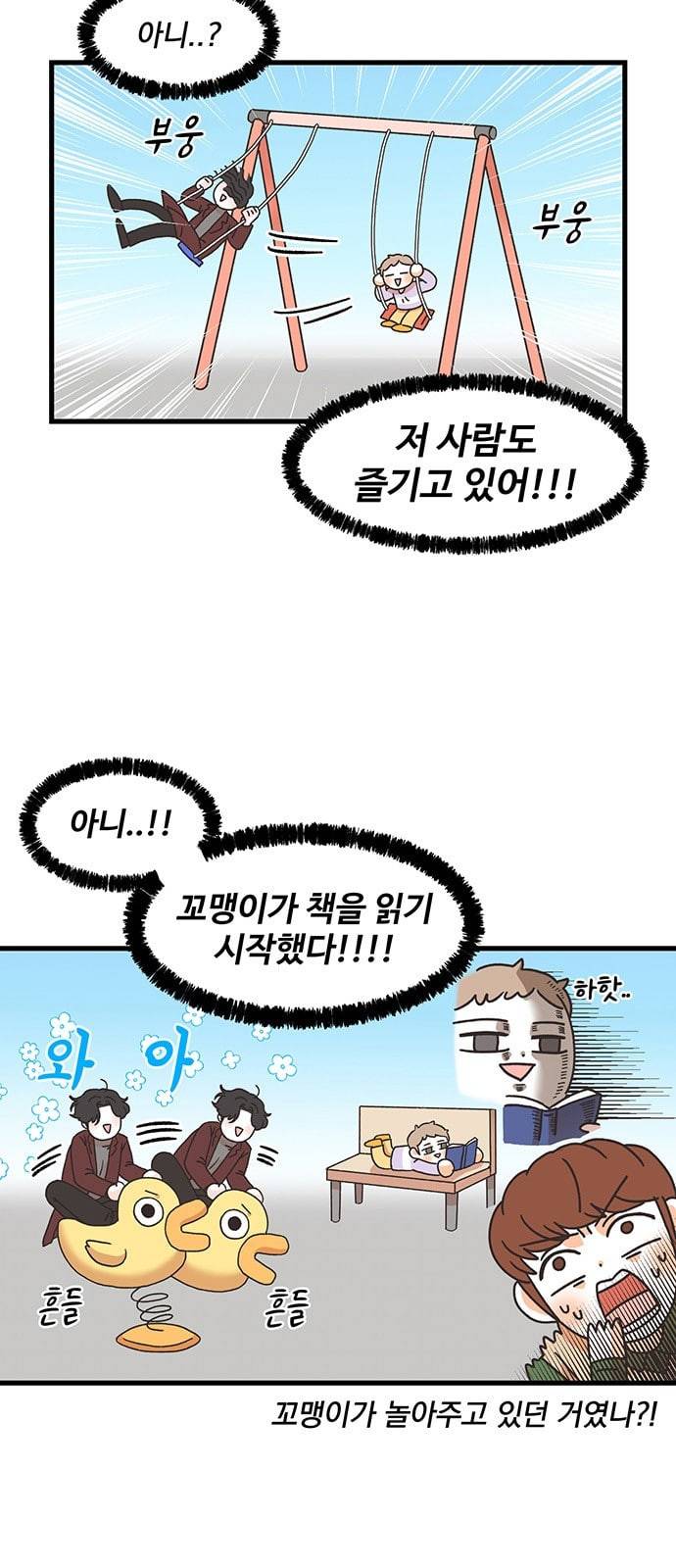 꼬맹이를 부탁해 3화 좋은 사람인가 보다 6