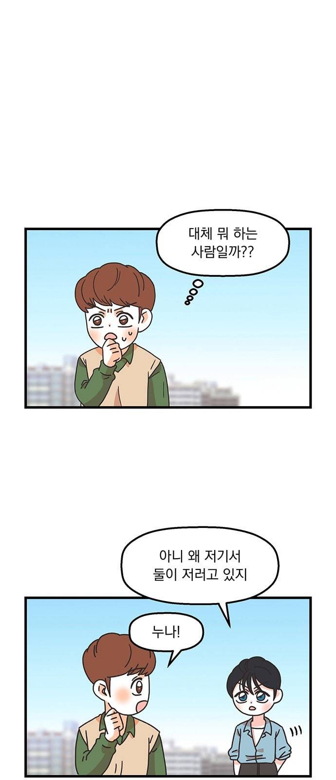 꼬맹이를 부탁해 3화 좋은 사람인가 보다 7
