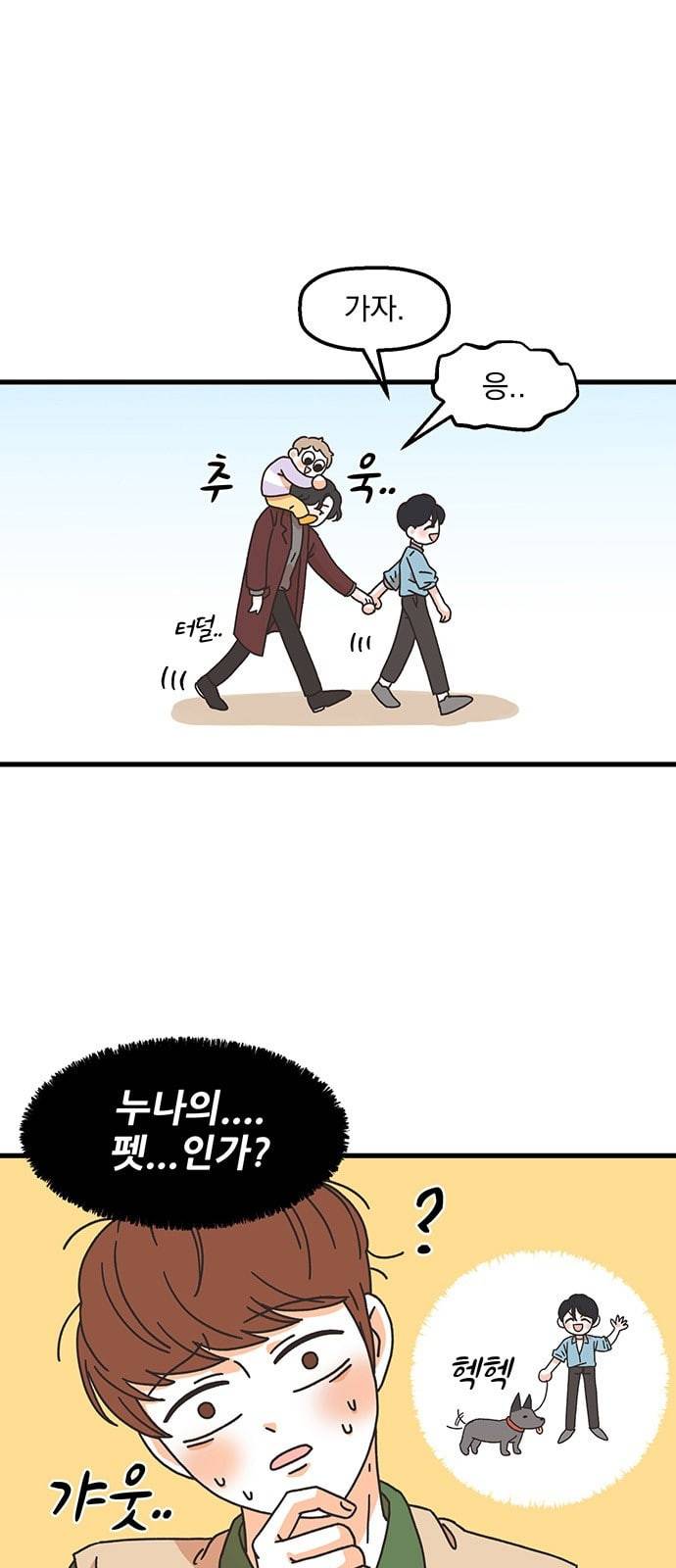 꼬맹이를 부탁해 3화 좋은 사람인가 보다 8