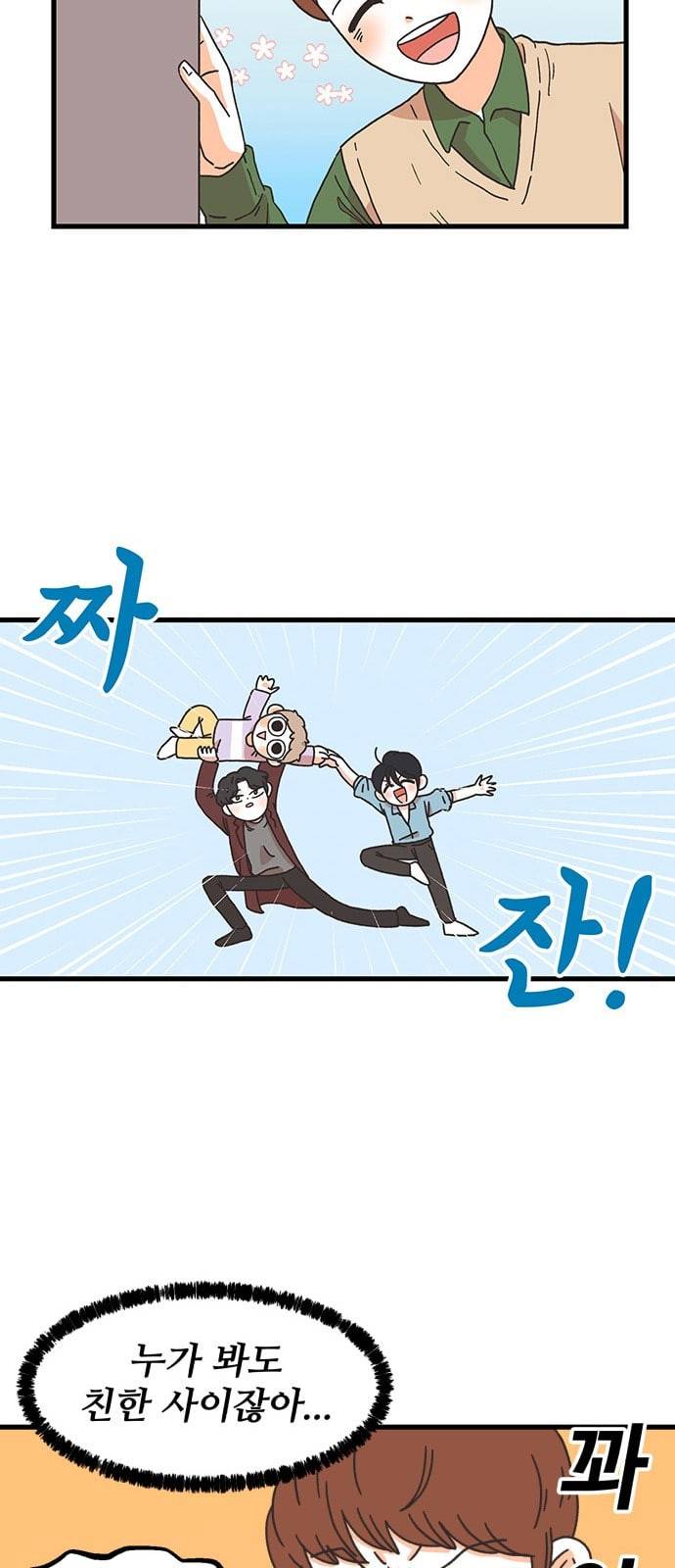 꼬맹이를 부탁해 3화 좋은 사람인가 보다 10