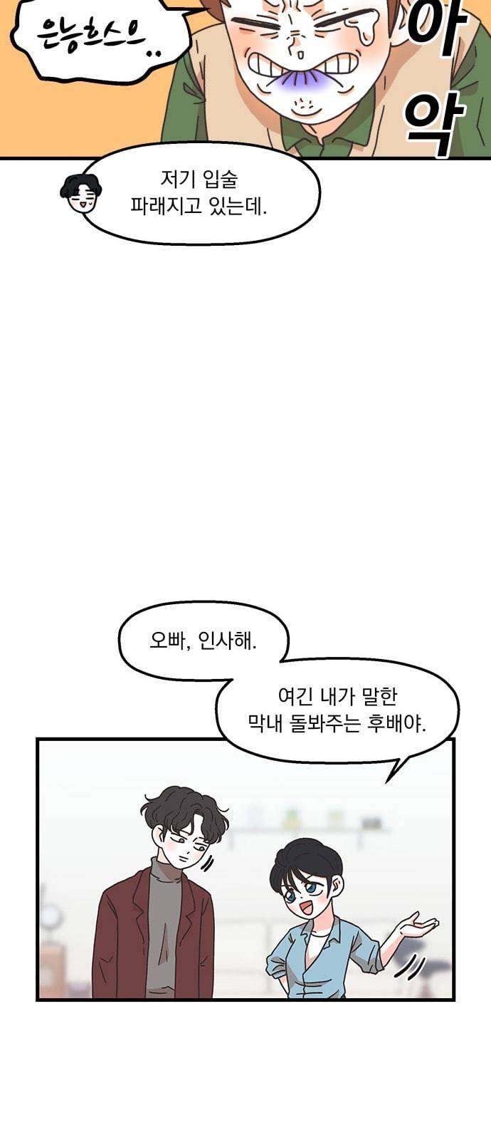 꼬맹이를 부탁해 3화 좋은 사람인가 보다 11