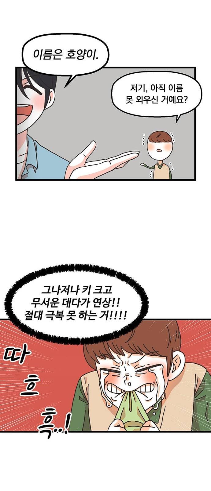 꼬맹이를 부탁해 3화 좋은 사람인가 보다 12