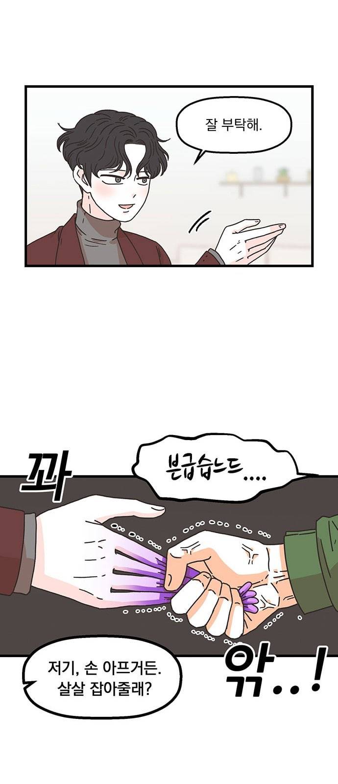 꼬맹이를 부탁해 3화 좋은 사람인가 보다 13