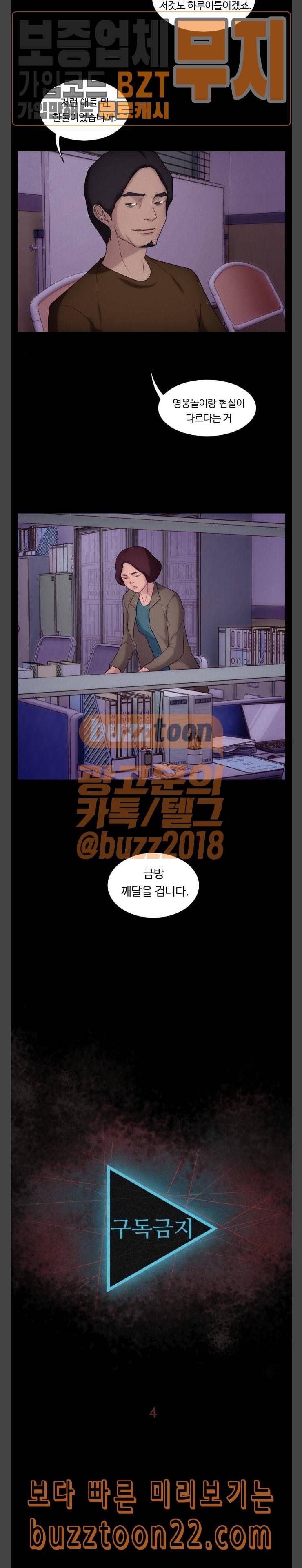 구독금지 4화 4
