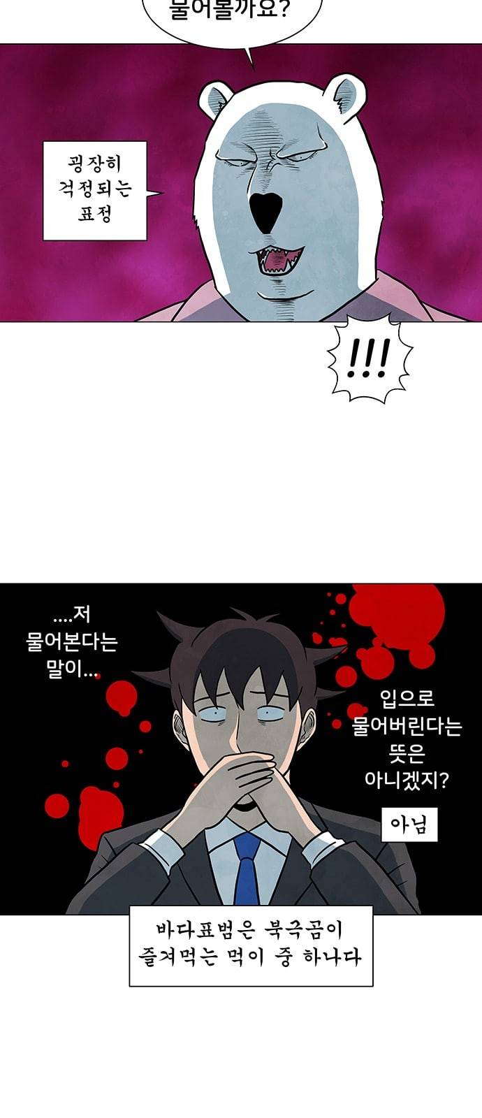 후덜덜덜 남극전자 7화 중년의 감정기복은 호르몬의 영향이 크다 4