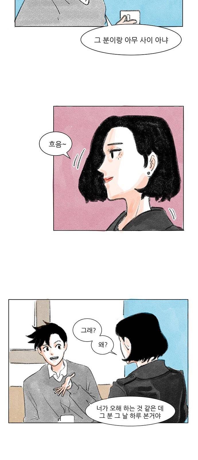 하루 3화 21