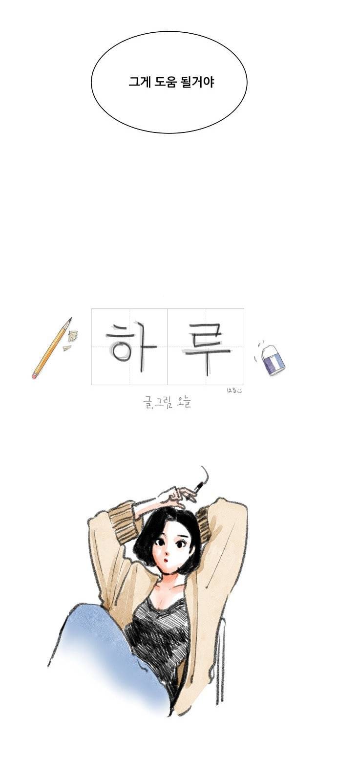 하루 3화 25