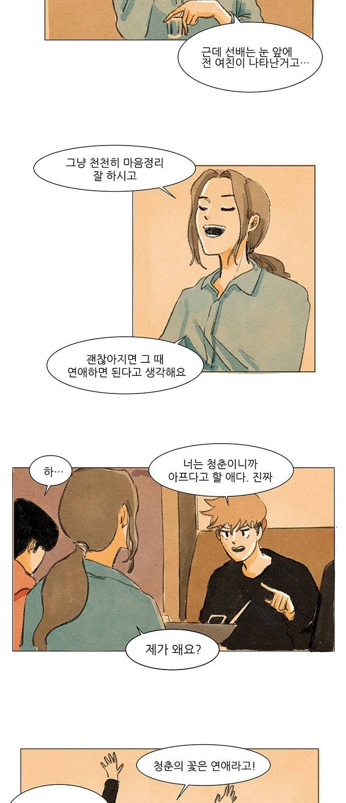 하루 3화 32