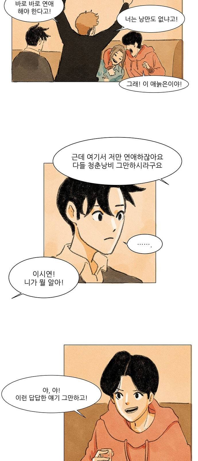 하루 3화 33