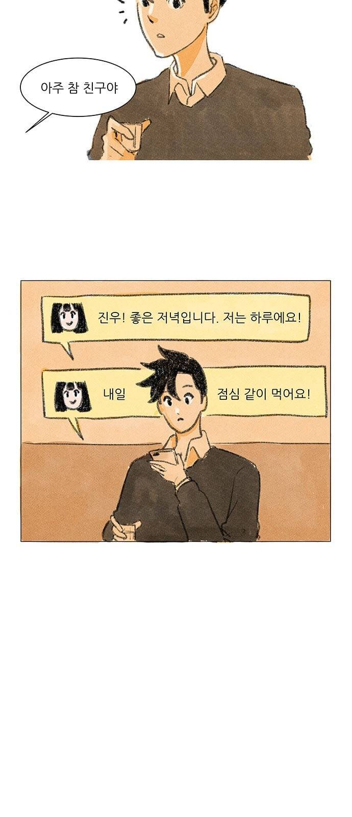하루 3화 36