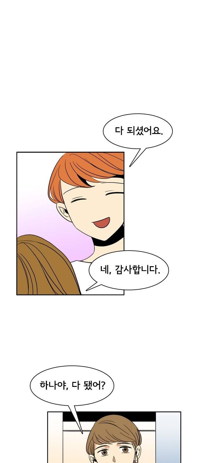 열렬하게 단하나 7화 광팬과 광녀의 경계 1