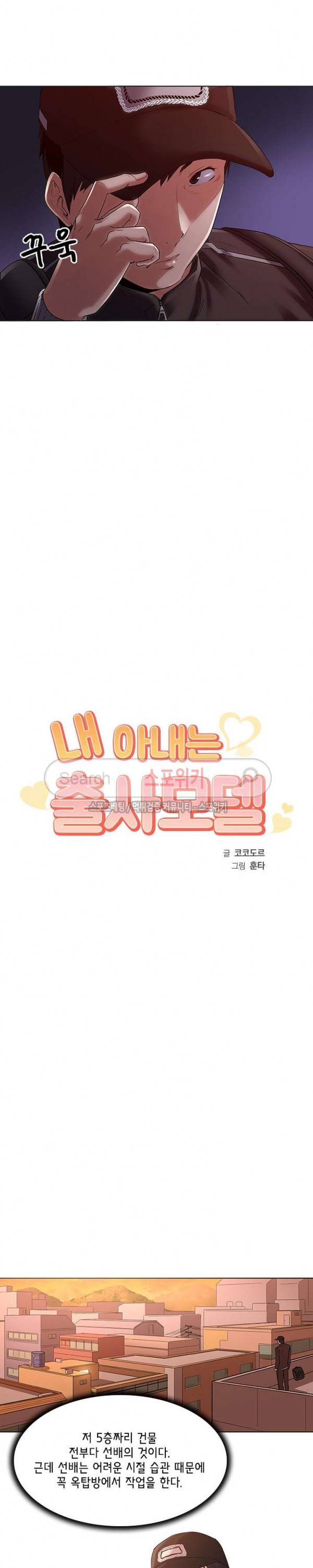 내 아내는 출사모델 2화 2