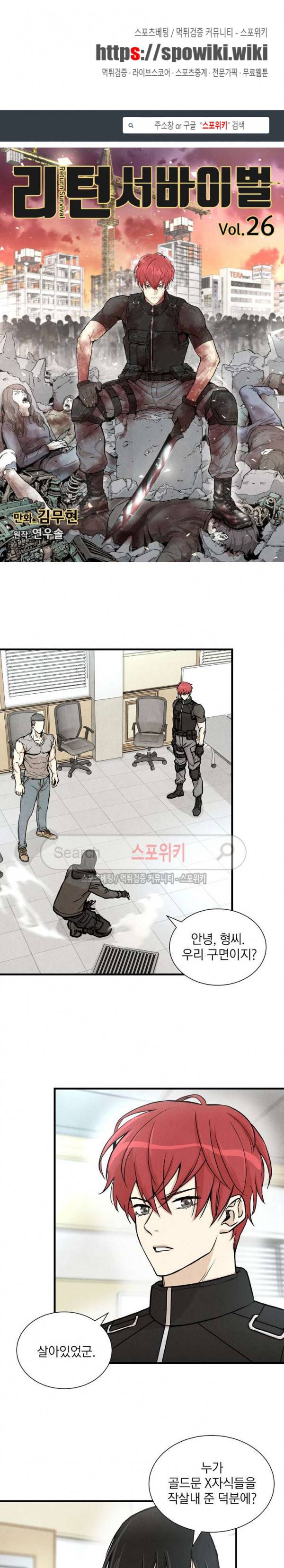 리턴 서바이벌 26화 1