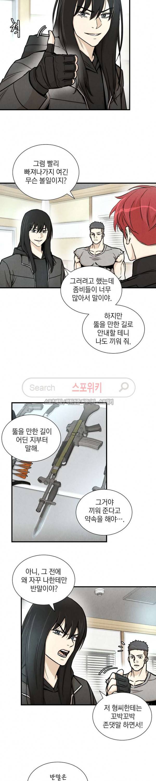 리턴 서바이벌 26화 2