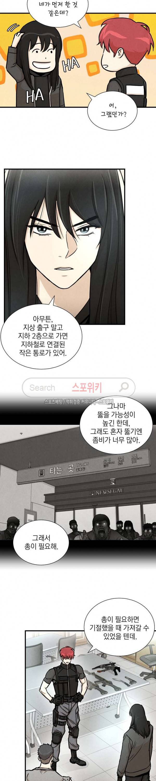 리턴 서바이벌 26화 3