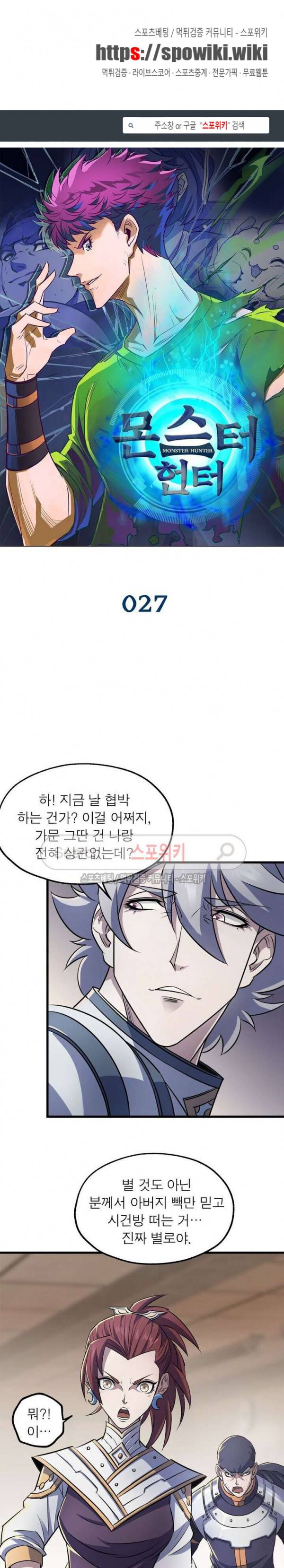 몬스터헌터 27화 1