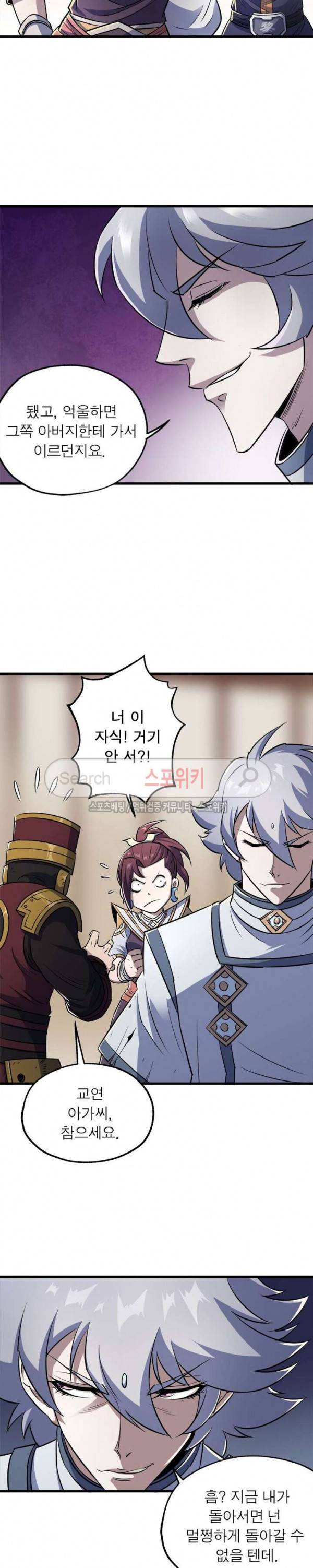 몬스터헌터 27화 2