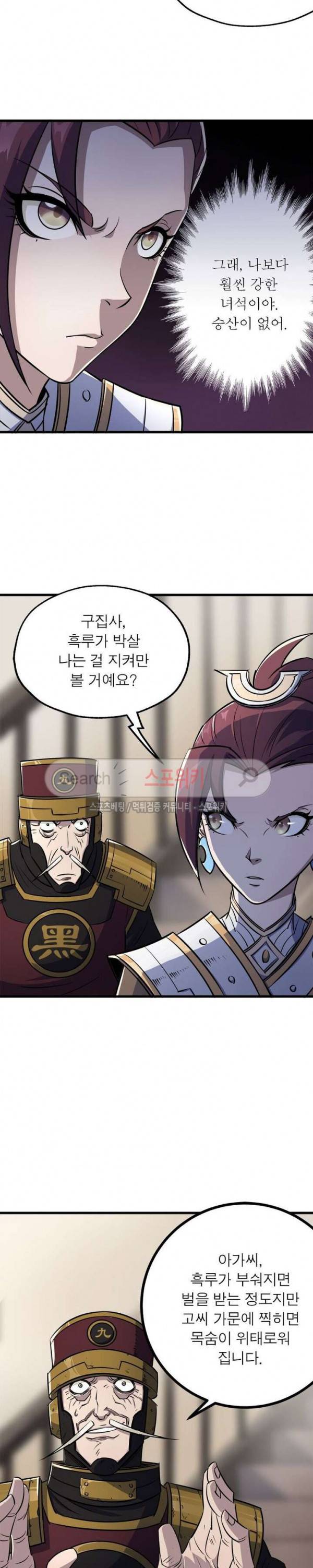 몬스터헌터 27화 3