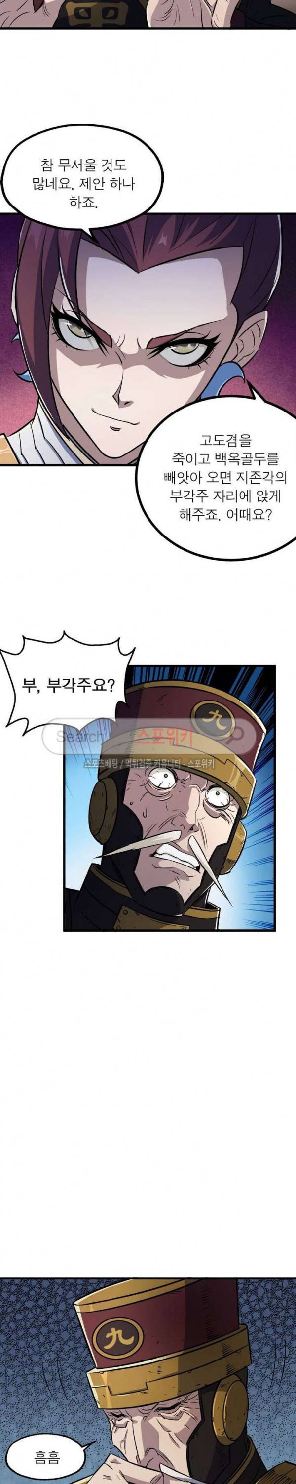 몬스터헌터 27화 4