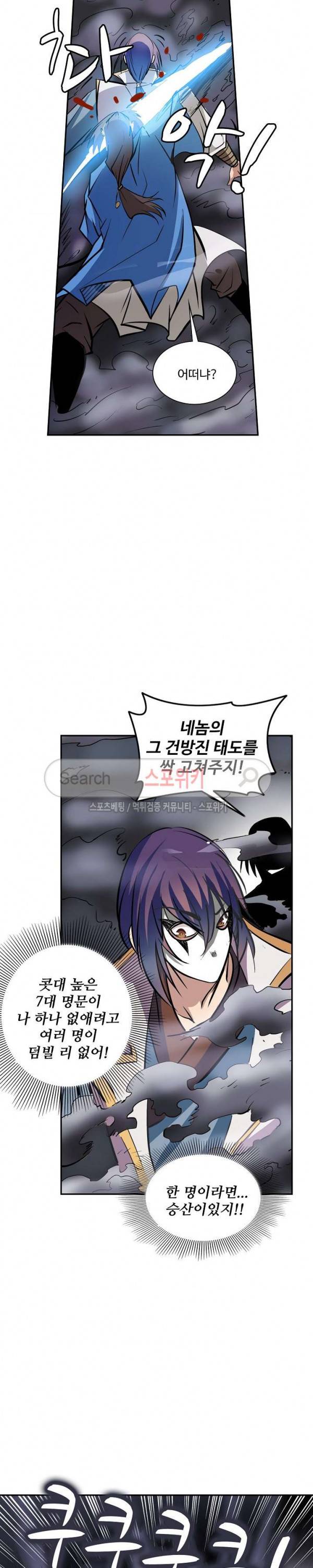 백련성신 58화 14