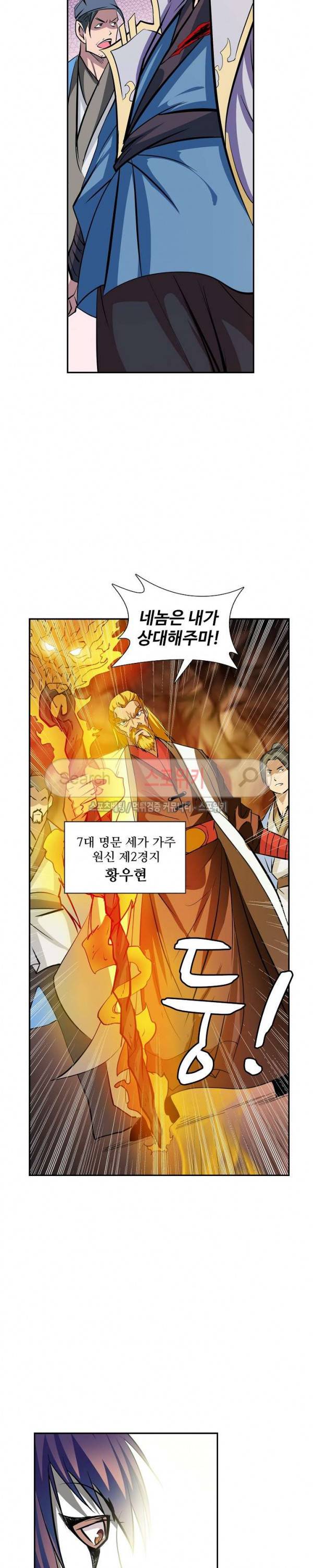 백련성신 58화 20