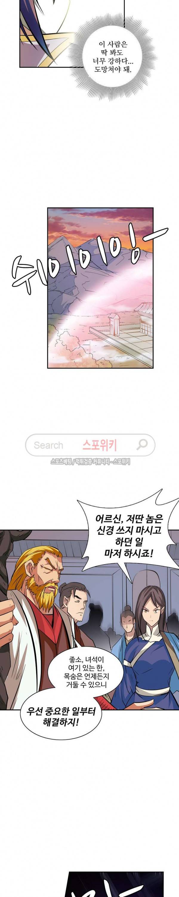 백련성신 58화 21