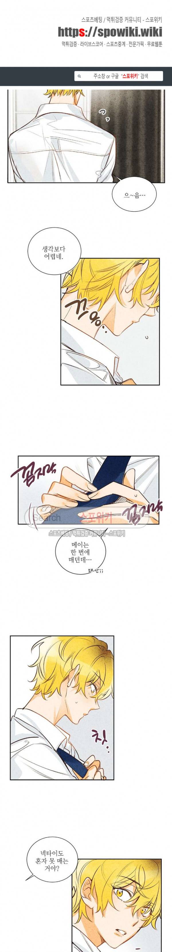 페로몬 샤워-오메가버스 단편선 11화 모킹버드 10화 1