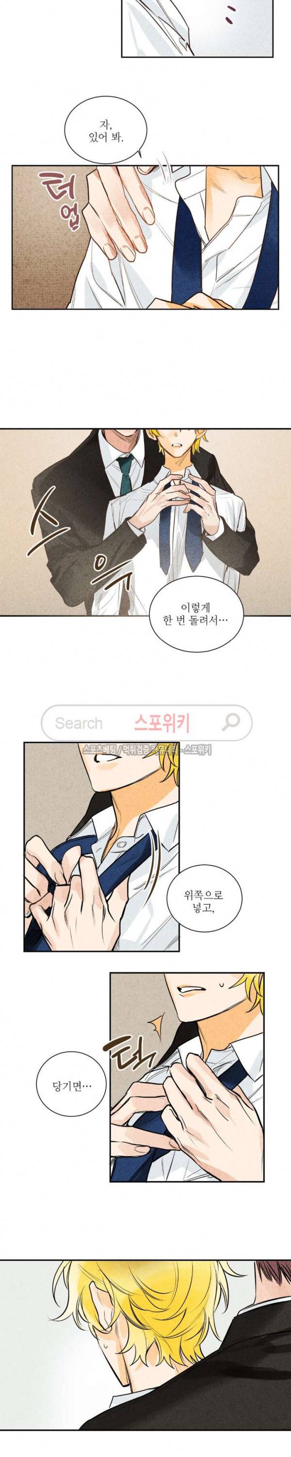 페로몬 샤워-오메가버스 단편선 11화 모킹버드 10화 2
