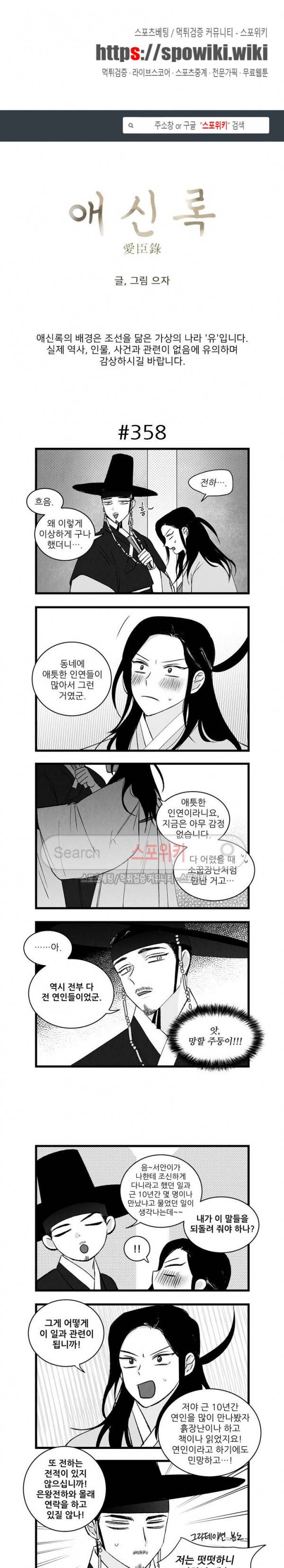 애신록 118화 1
