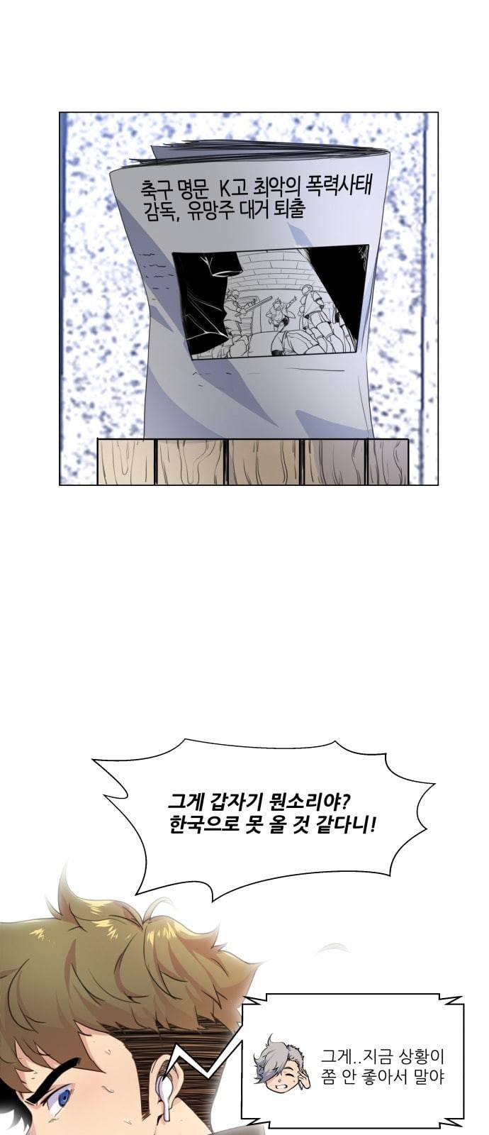 탑코너 2화 2