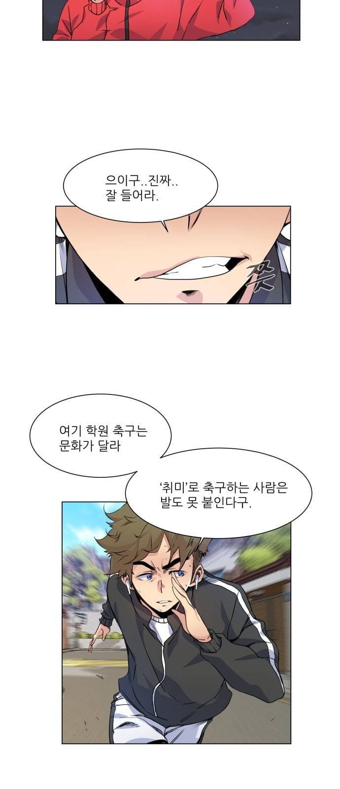 탑코너 2화 9
