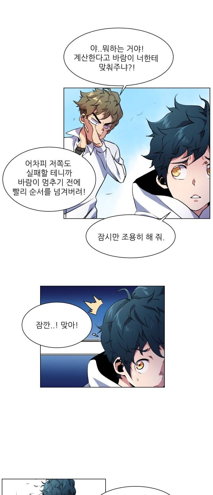탑코너 10화 9