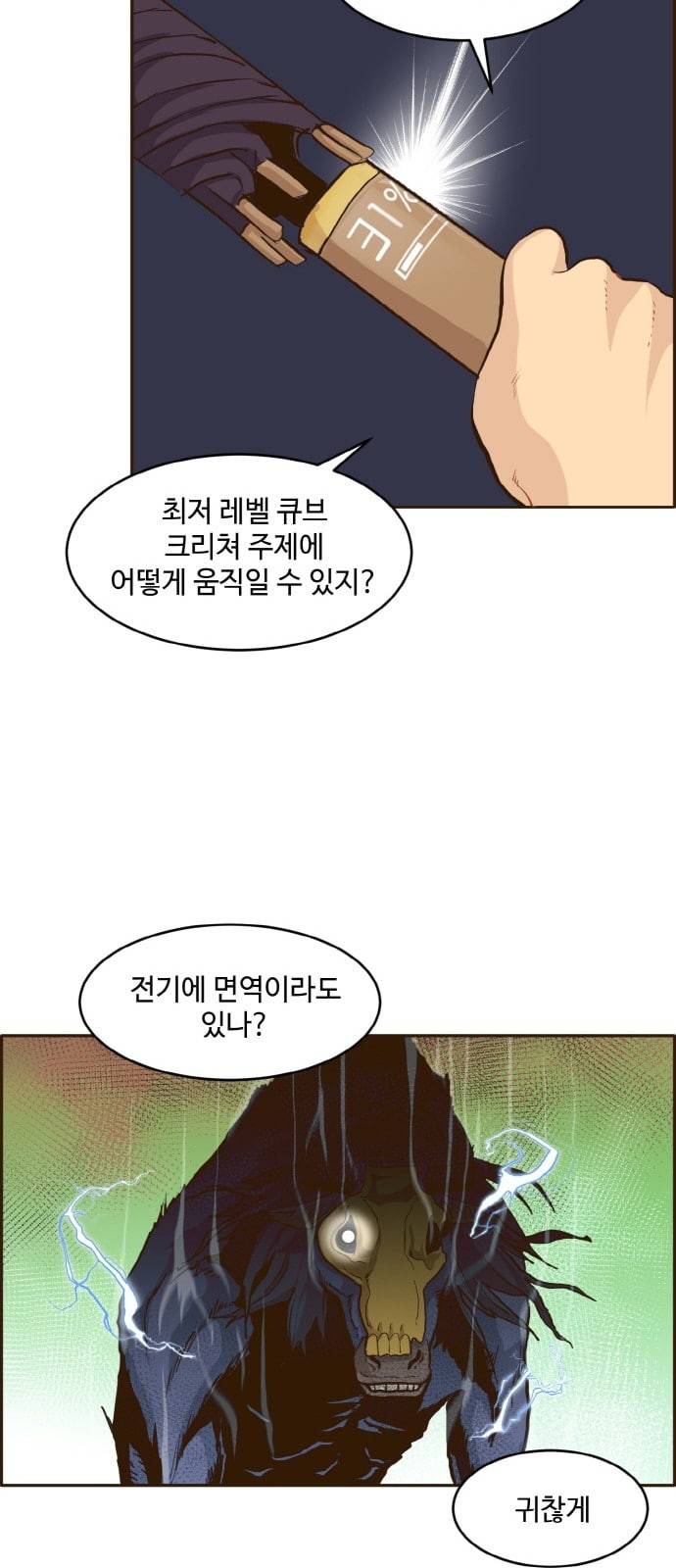 공유몽 8화 선택 6