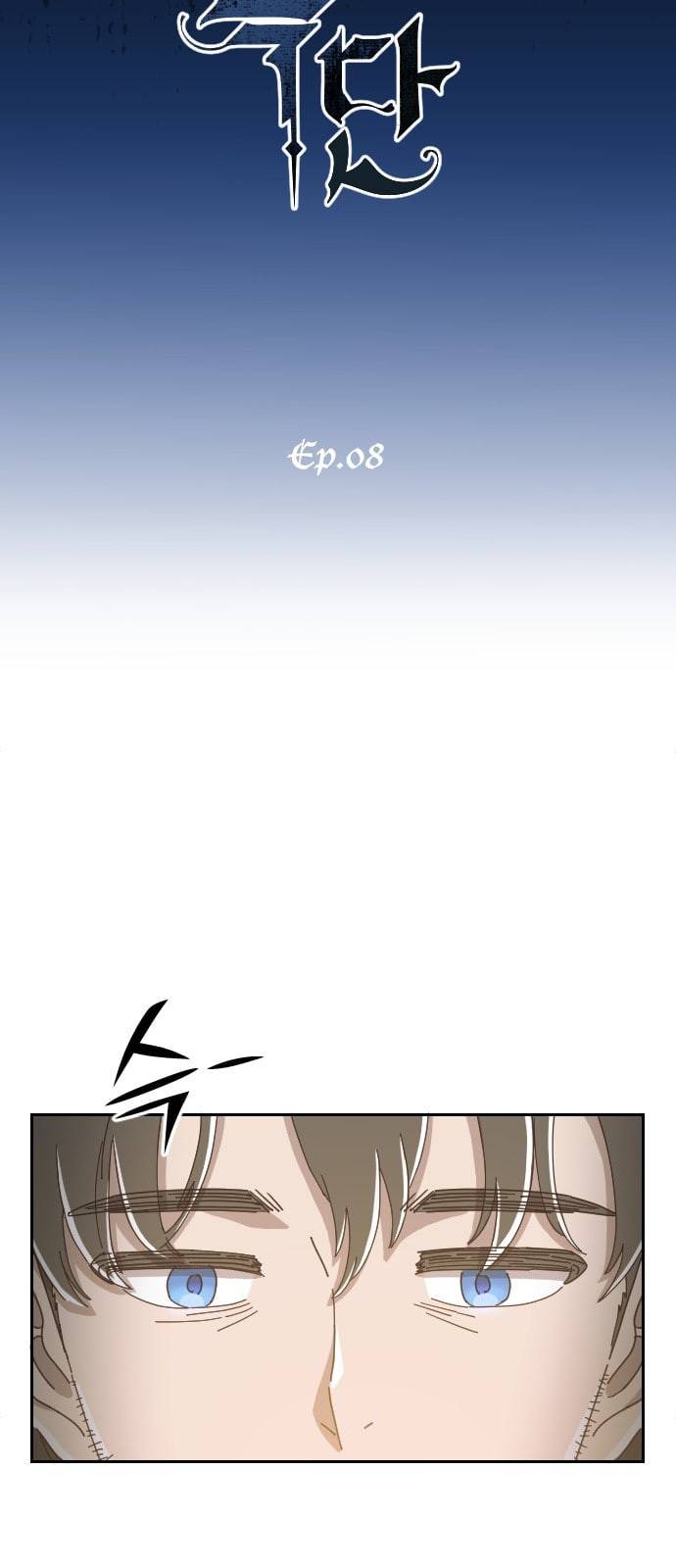 유령극단 8화 8