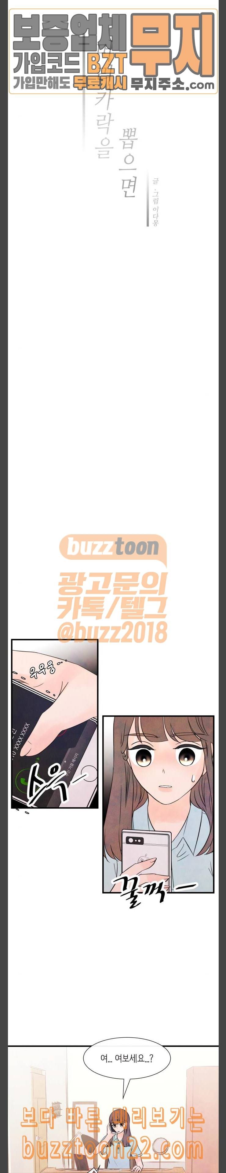 머리카락을 뽑으면 23화 두 번째 문제 3 2