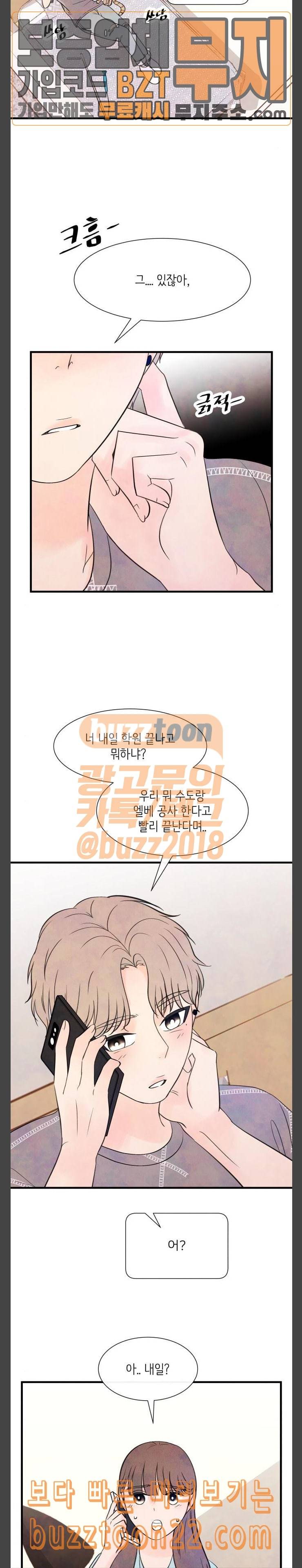 머리카락을 뽑으면 23화 두 번째 문제 3 4
