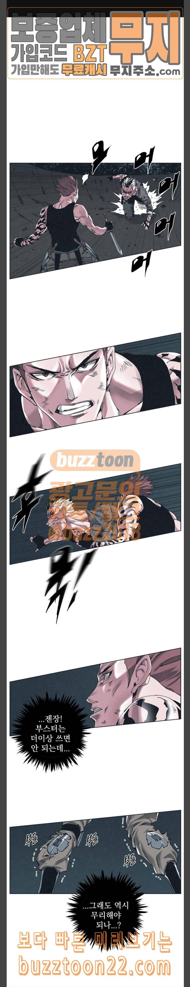 숨킬더바디 23화 1