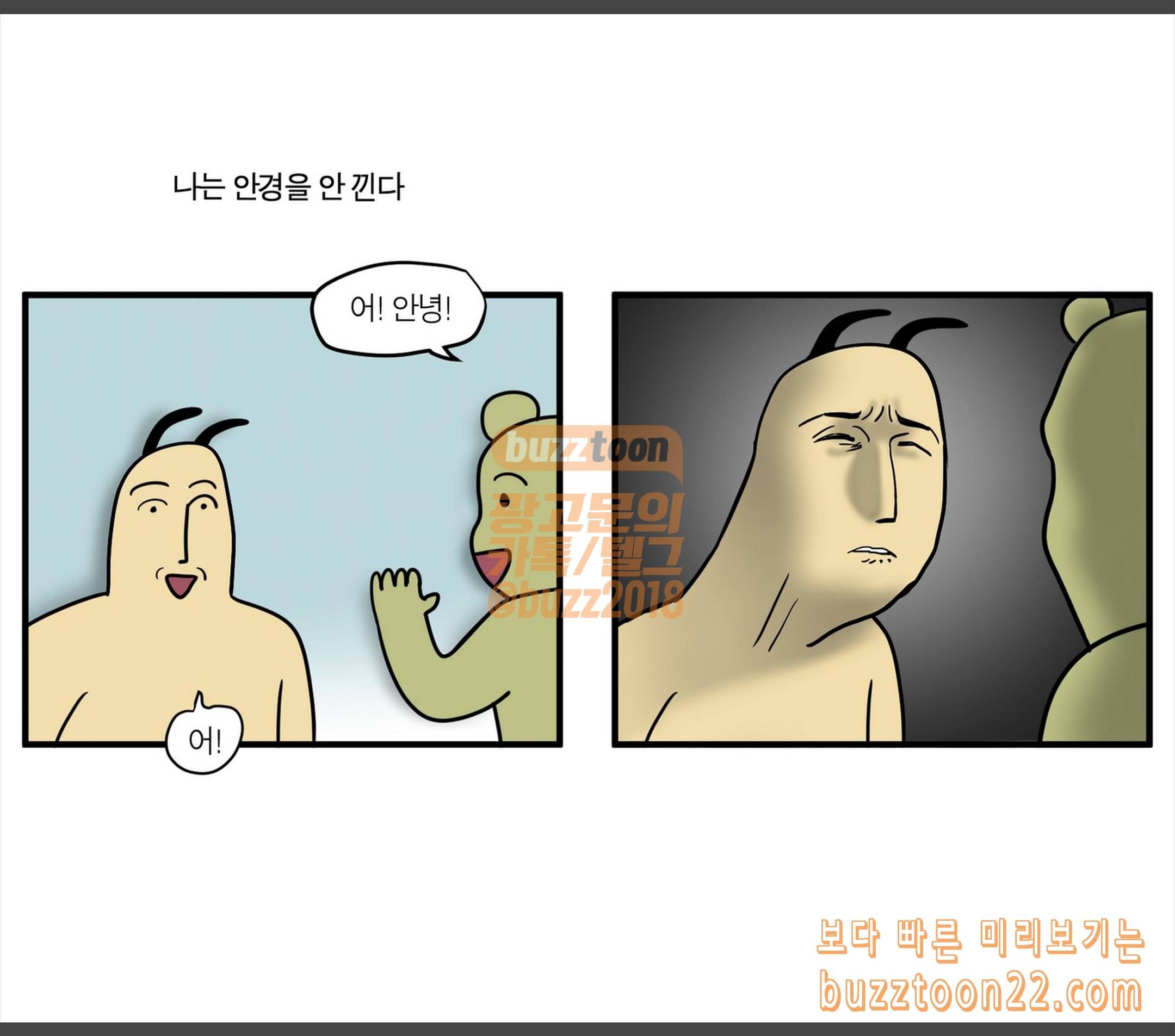 모죠의 일지 안 뵌다 1