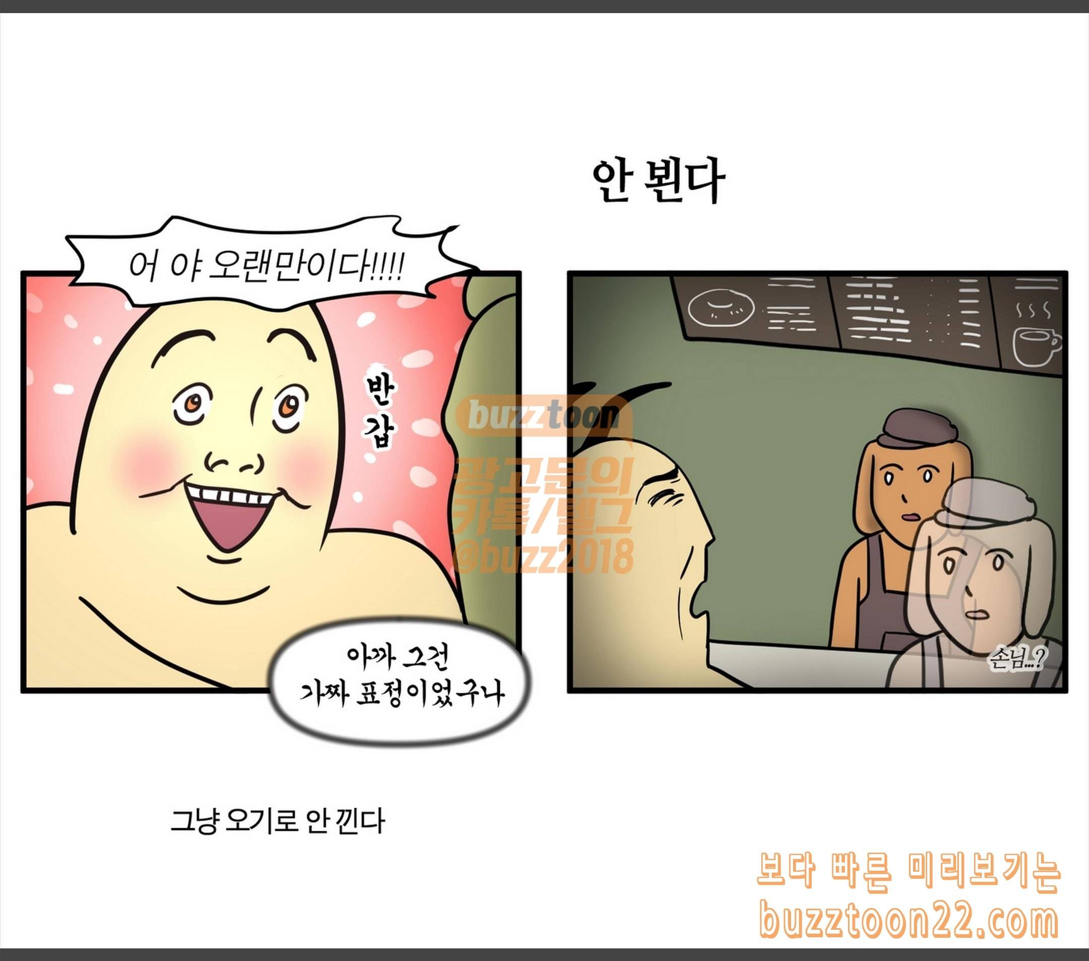 모죠의 일지 안 뵌다 2