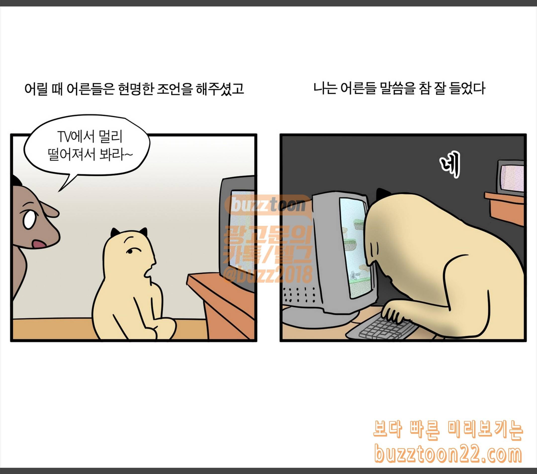 모죠의 일지 안 뵌다 3