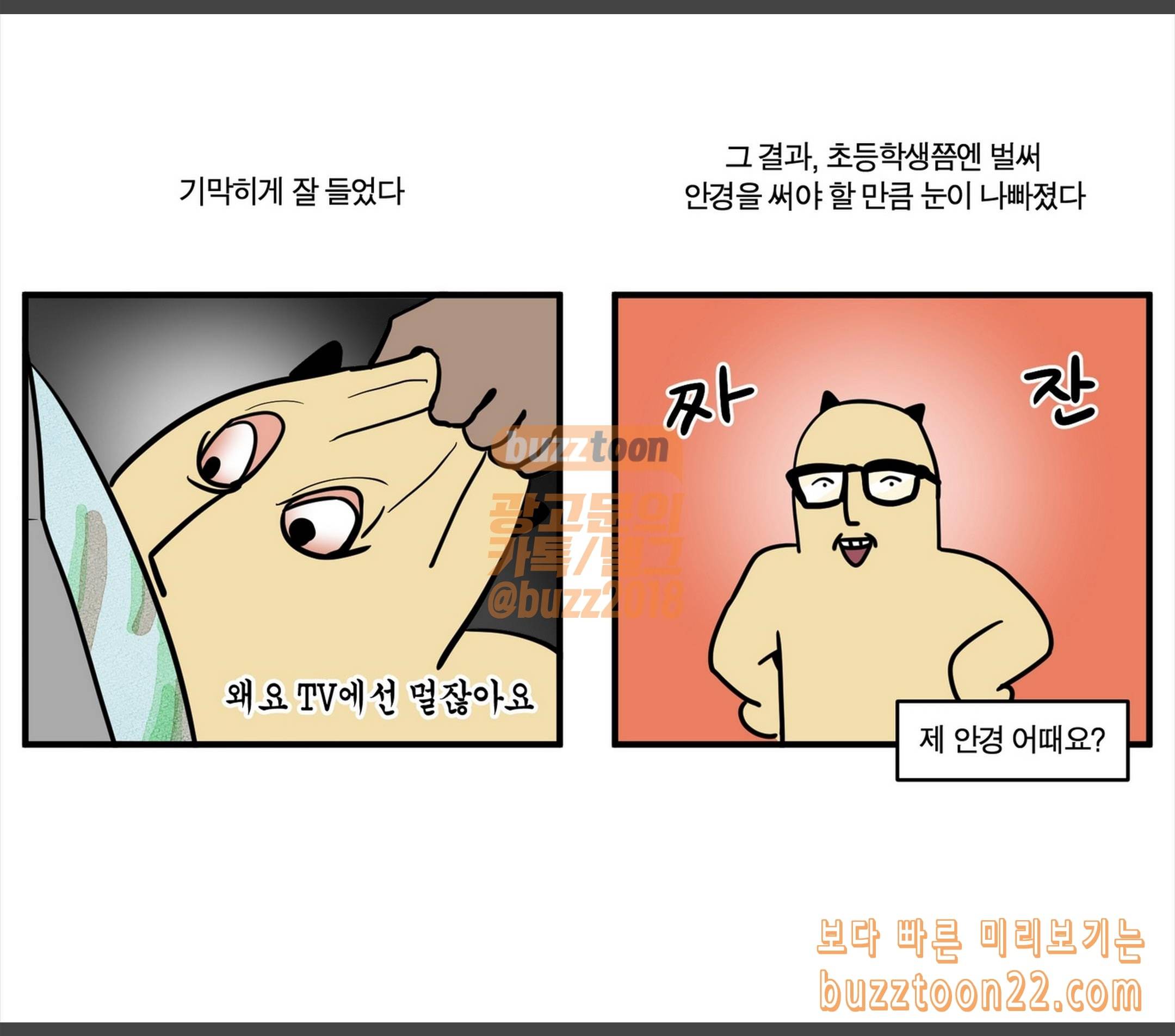 모죠의 일지 안 뵌다 4