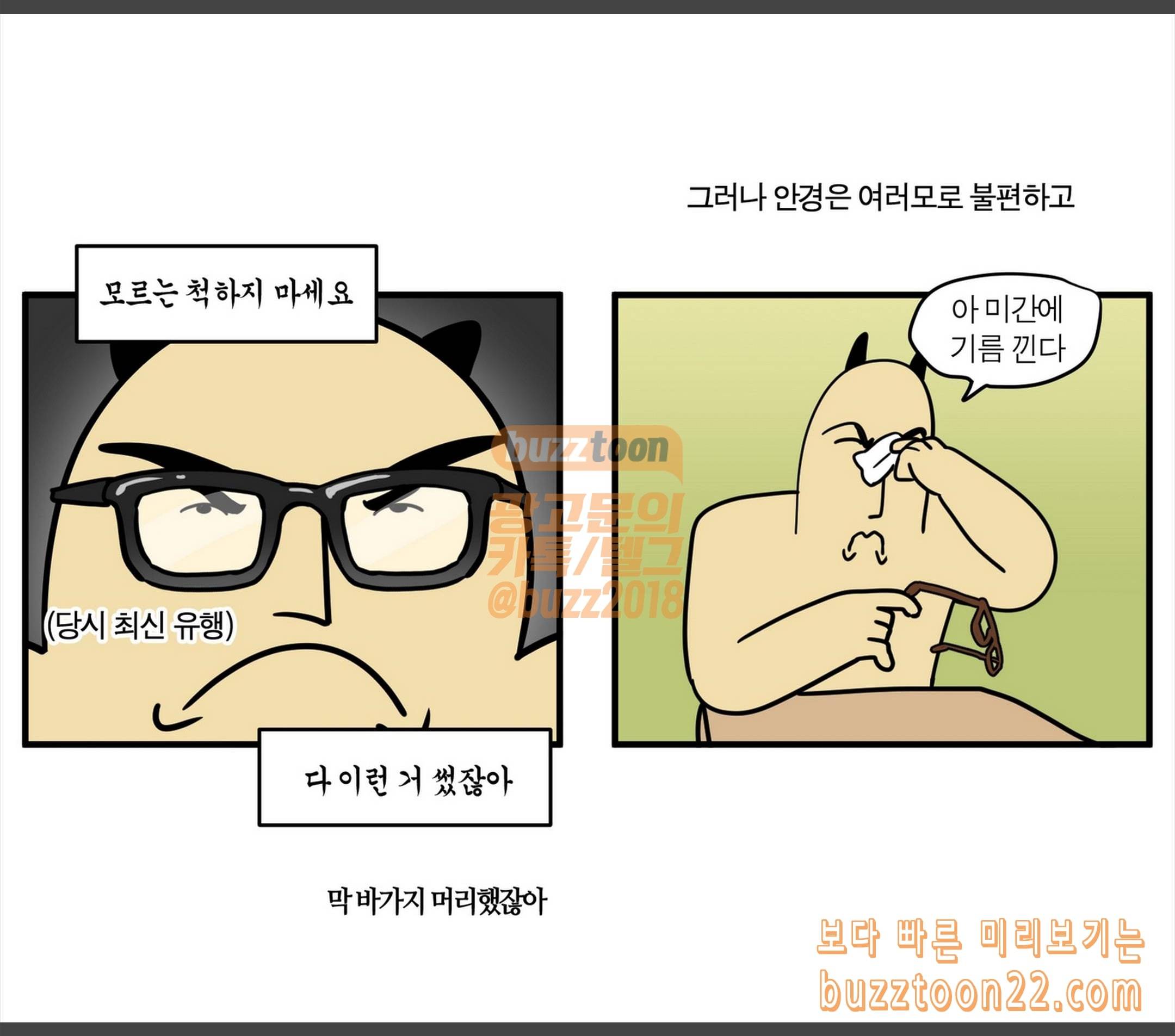 모죠의 일지 안 뵌다 5
