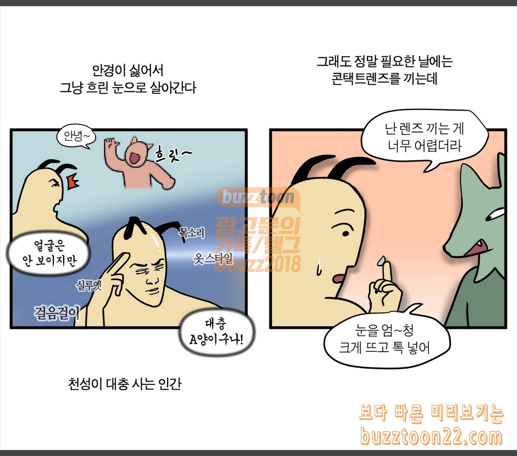 모죠의 일지 안 뵌다 8