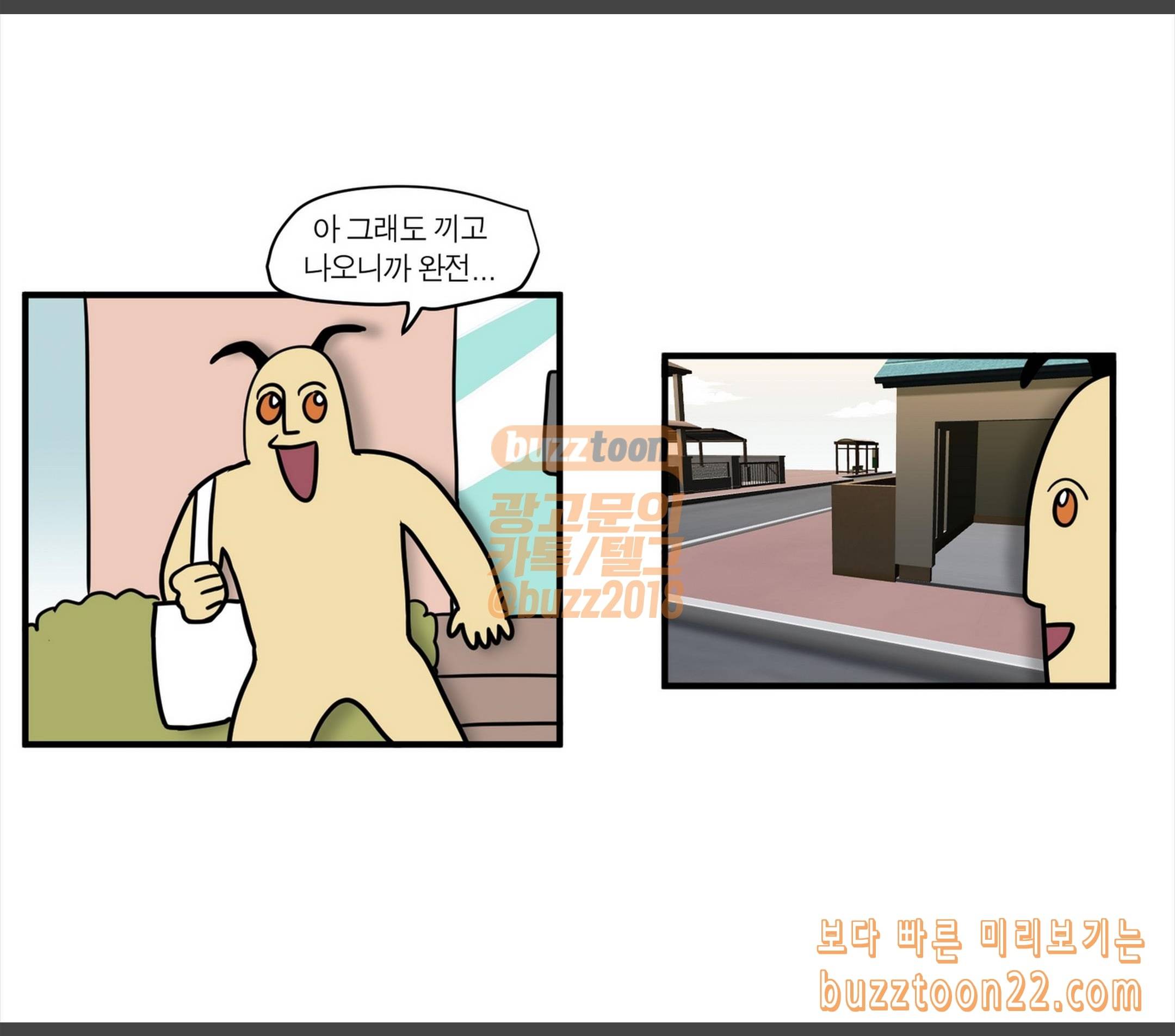 모죠의 일지 안 뵌다 10