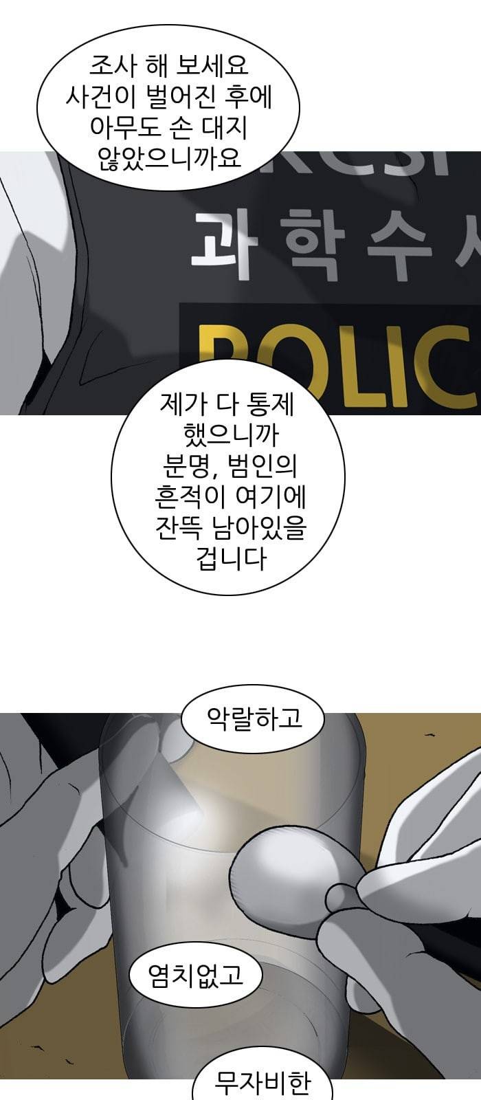 행성인간 7화 3