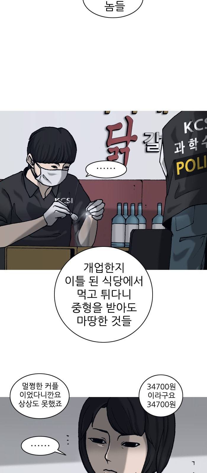 행성인간 7화 4