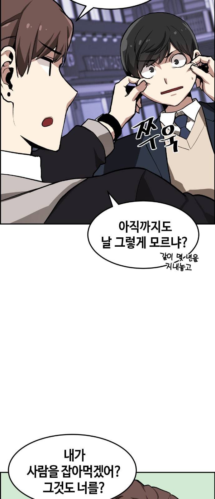 강남도깨비 3화 8