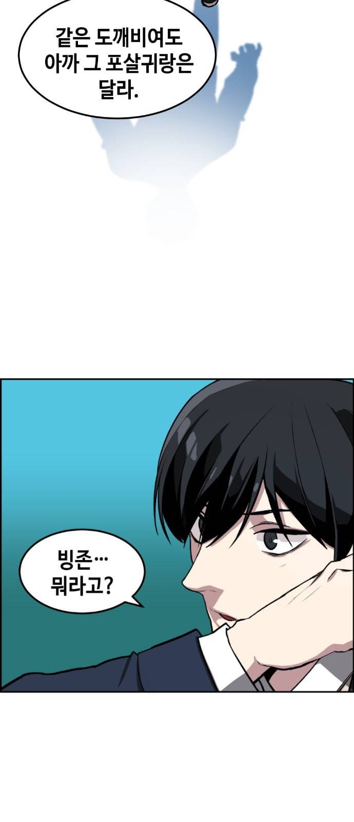 강남도깨비 3화 11