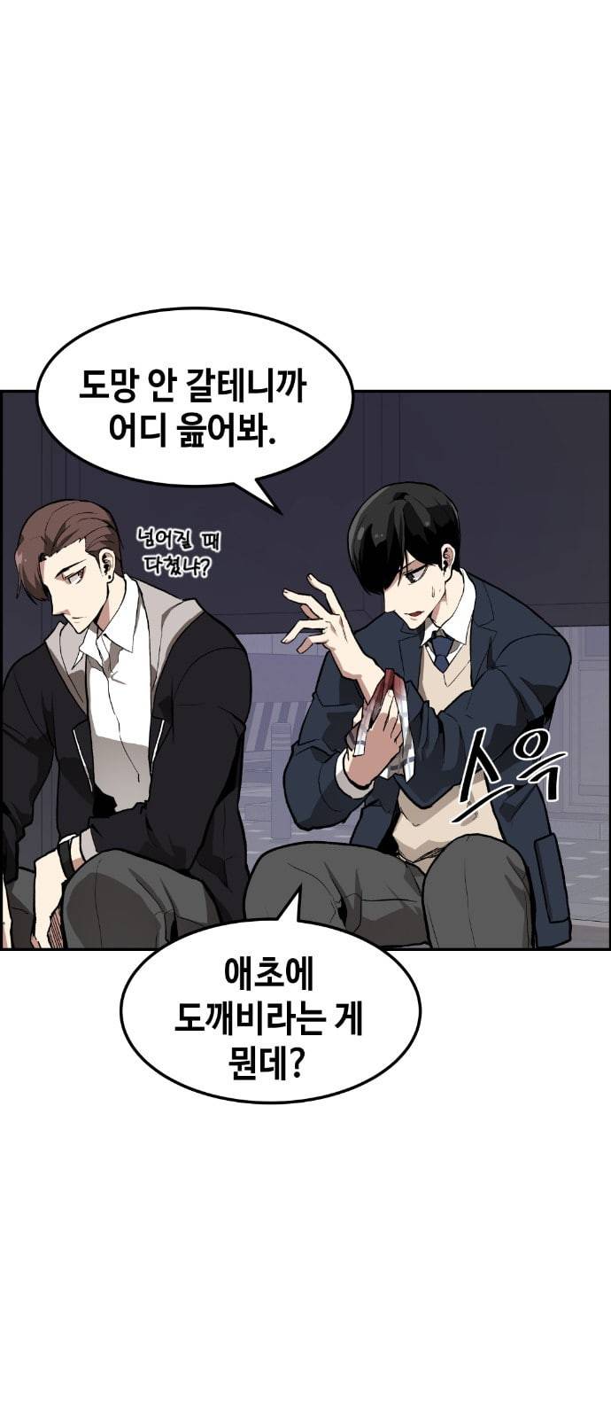 강남도깨비 3화 14